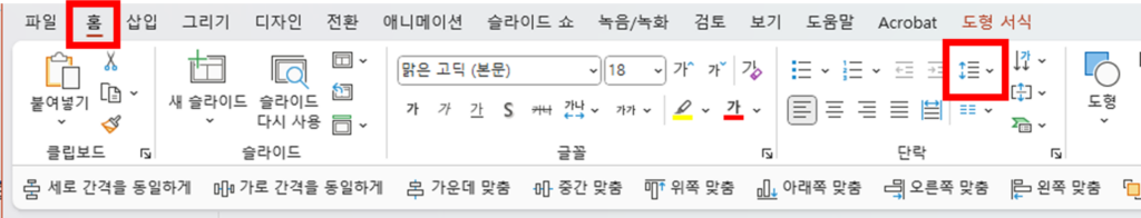 ppt 가독성 높이는 법 - 텍스트 줄간격 및 자간 조절하는법