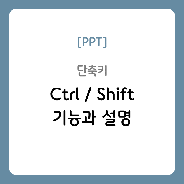 PPT 단축키