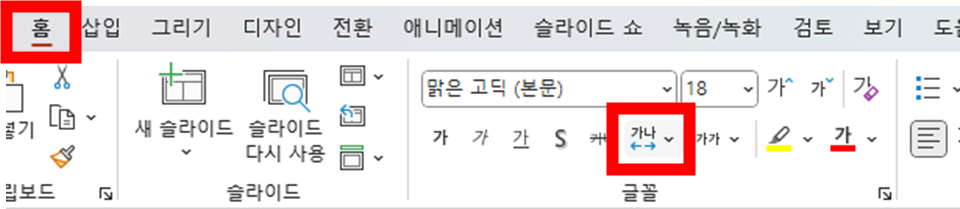 ppt 가독성 높이는 법 - 텍스트 줄간격 및 자간 조절하는법