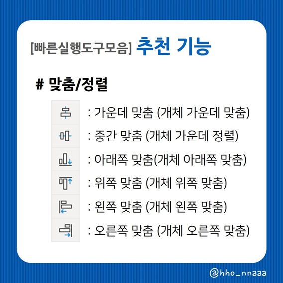 빠른실행도구 추천기능(맞춤/정렬)