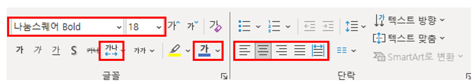 [기본 도형으로 설정]하는 방법 - 글꼴(폰트) 서식 설정