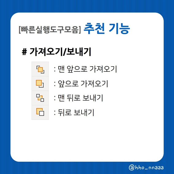 빠른실행도구 추천기능(도형 이동)