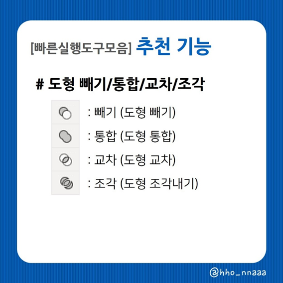 빠른실행도구 추천기능(도형 편집)