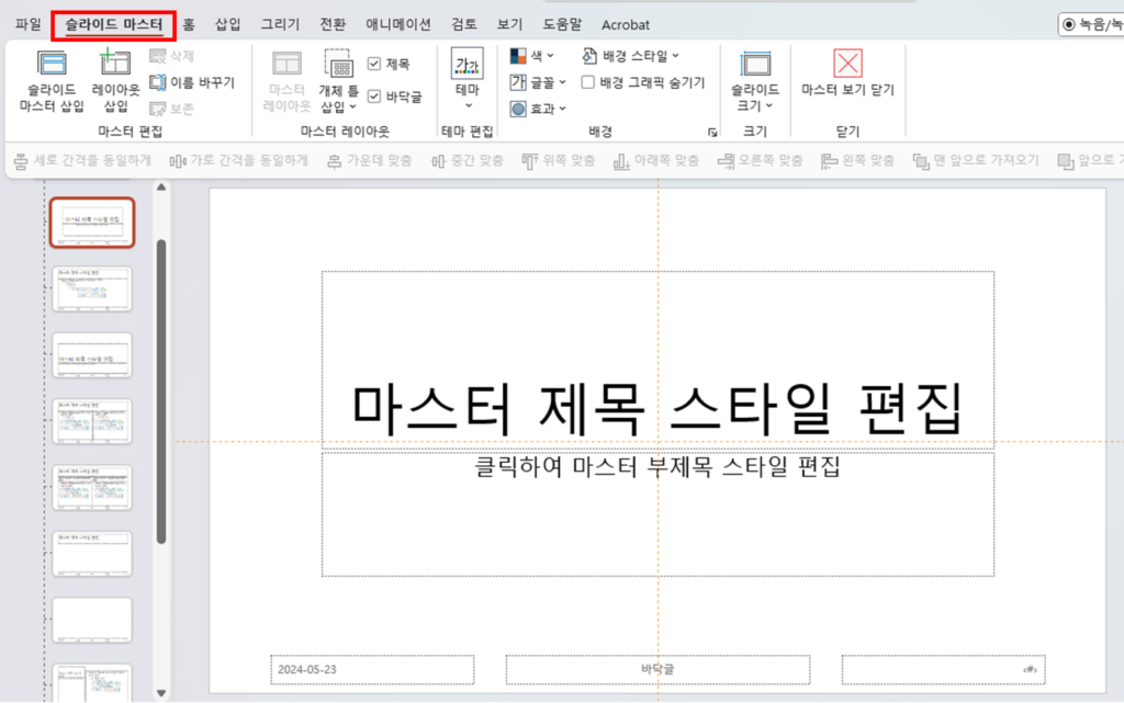 PPT 슬라이드마스터