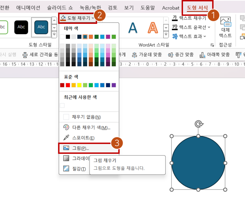 도형 채우기 선택