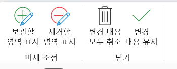 PPT 이미지 배경 제거 조정