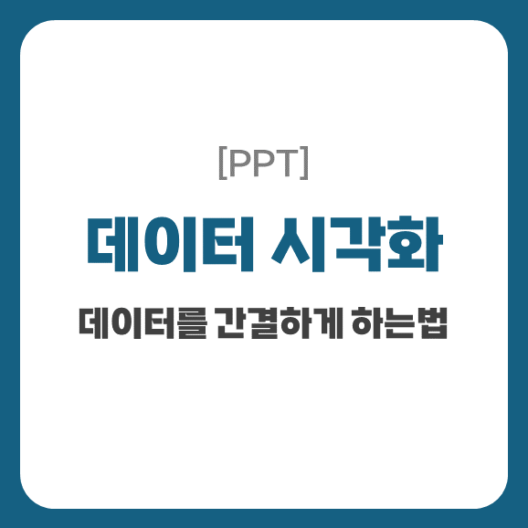 데이터 시각화