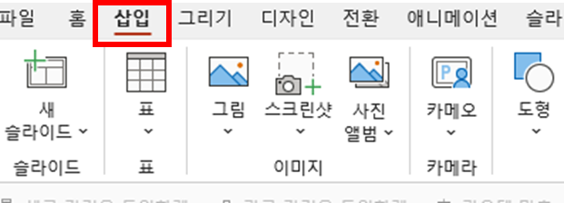 삽입 탭 클릭하기