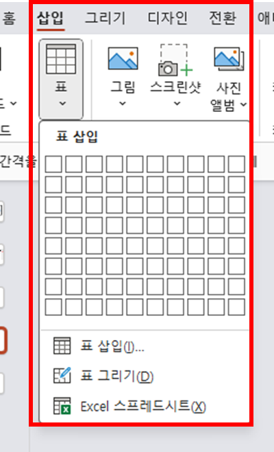 표 삽입하기